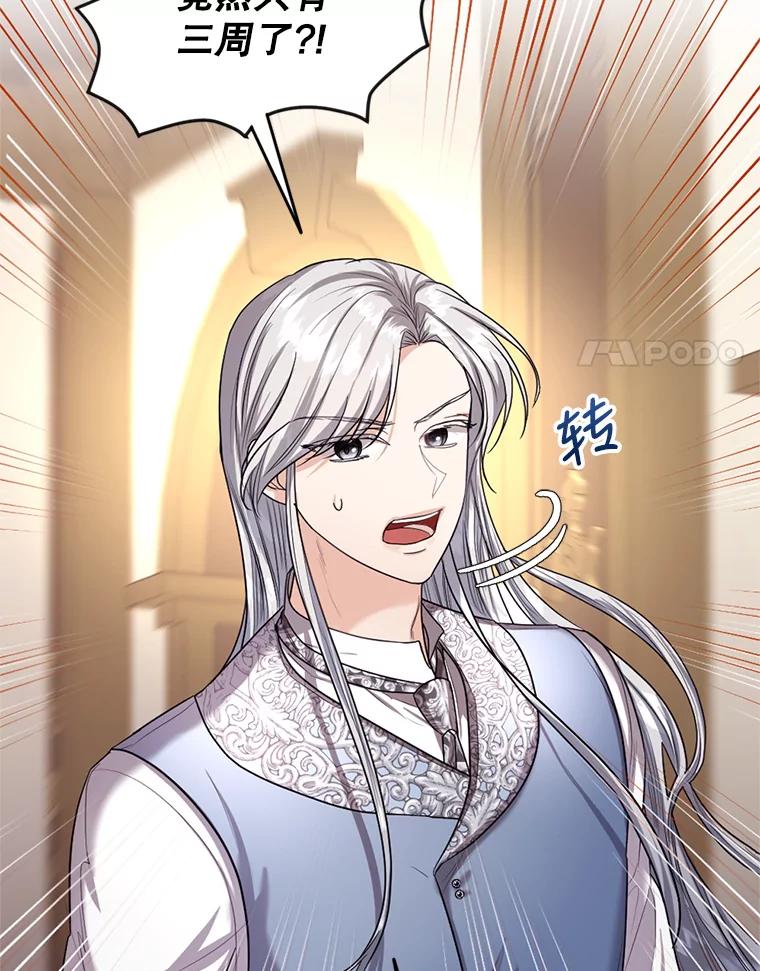 《我与仇人之子的契约婚姻》23.筹备婚礼 第54页