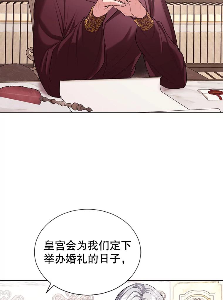 《我与仇人之子的契约婚姻》23.筹备婚礼 第5页