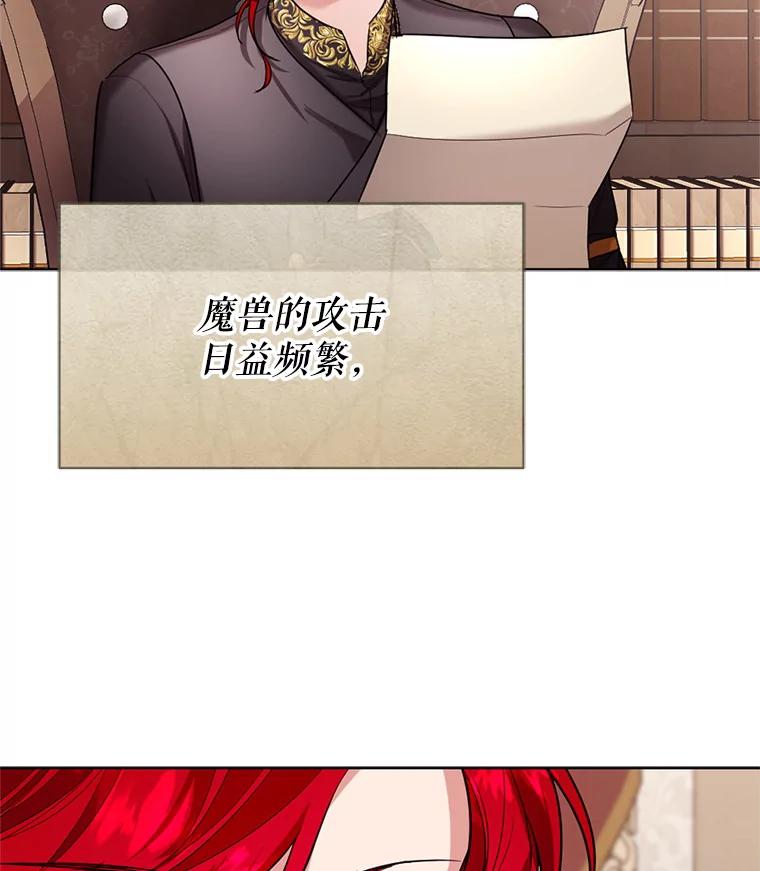 《我与仇人之子的契约婚姻》23.筹备婚礼 第83页