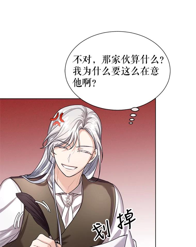 《我与仇人之子的契约婚姻》23.筹备婚礼 第32页
