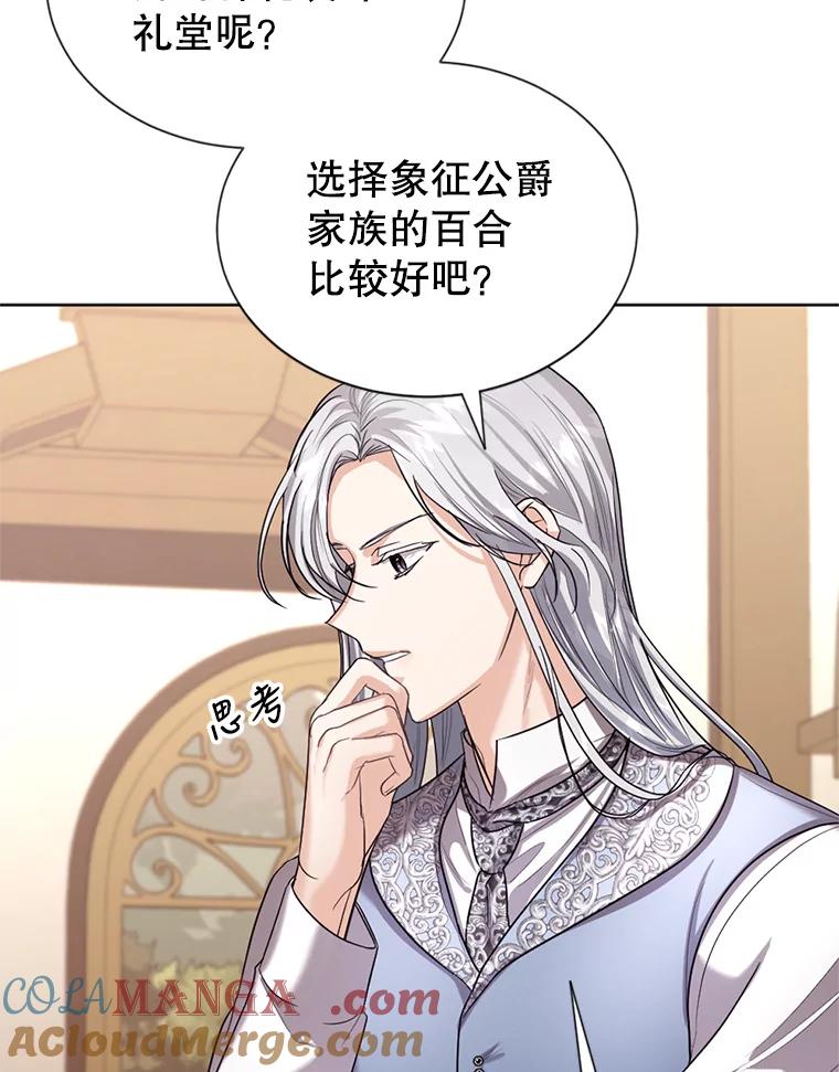 《我与仇人之子的契约婚姻》23.筹备婚礼 第58页