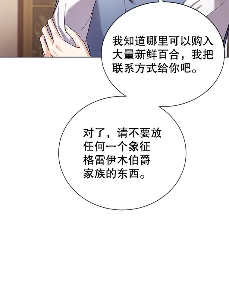 《我与仇人之子的契约婚姻》23.筹备婚礼 第59页