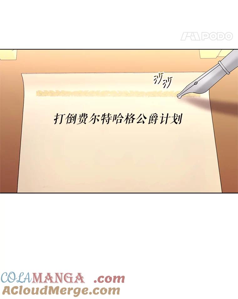 《我与仇人之子的契约婚姻》23.筹备婚礼 第31页