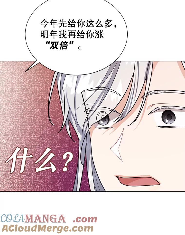 《我与仇人之子的契约婚姻》23.筹备婚礼 第25页