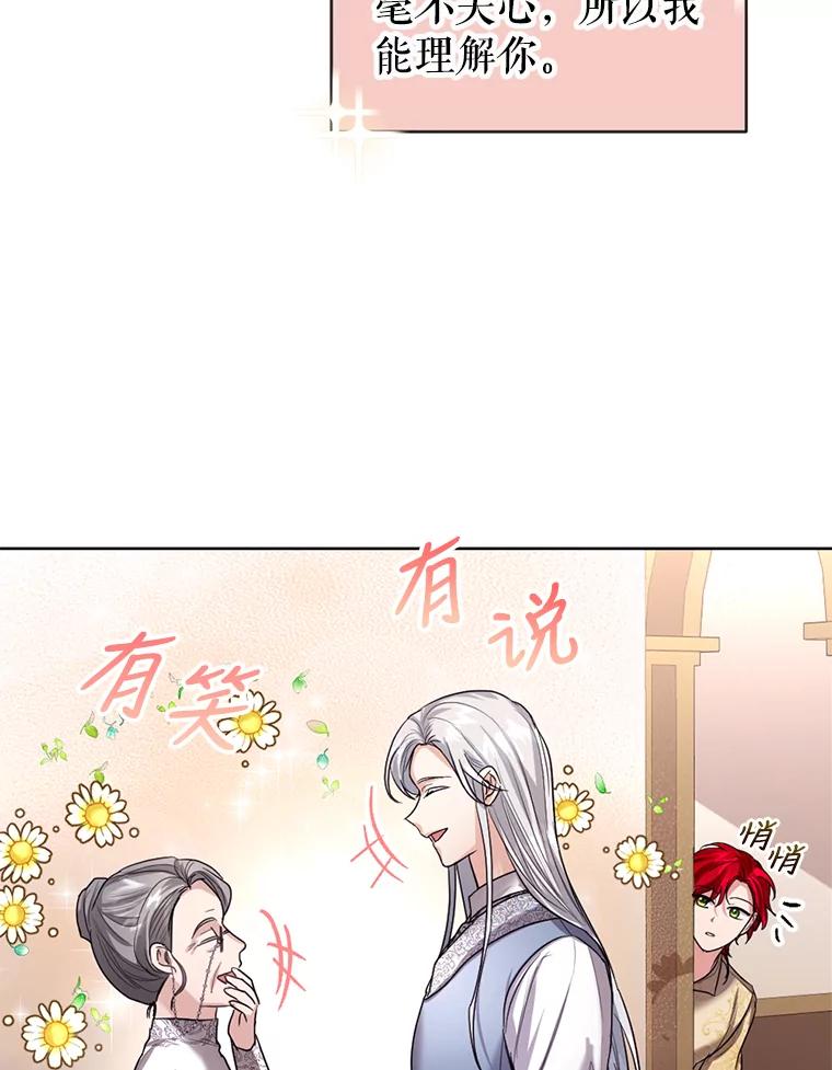 《我与仇人之子的契约婚姻》23.筹备婚礼 第63页