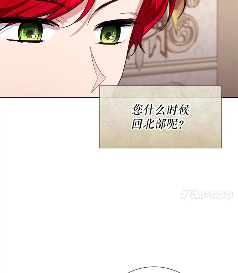 《我与仇人之子的契约婚姻》23.筹备婚礼 第84页