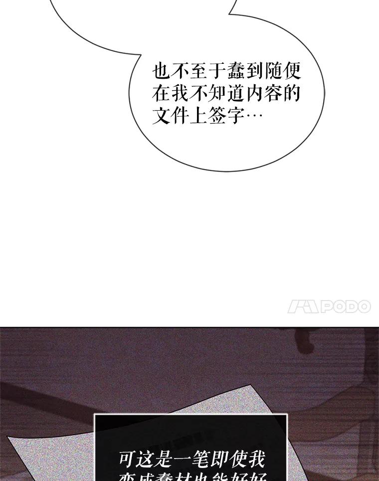 《我与仇人之子的契约婚姻》23.筹备婚礼 第17页