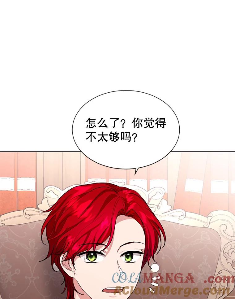 《我与仇人之子的契约婚姻》23.筹备婚礼 第22页