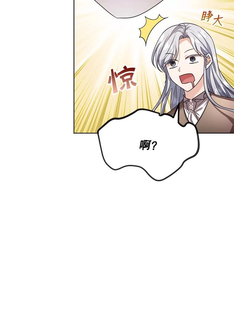 《我与仇人之子的契约婚姻》23.筹备婚礼 第15页
