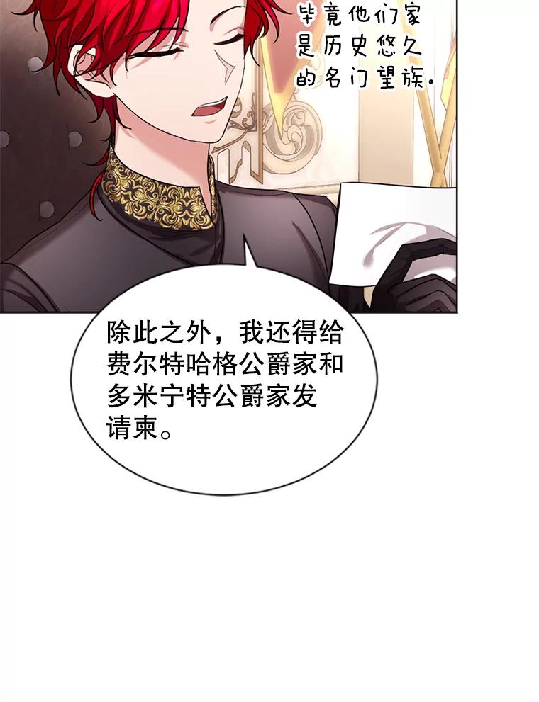 《我与仇人之子的契约婚姻》23.筹备婚礼 第80页