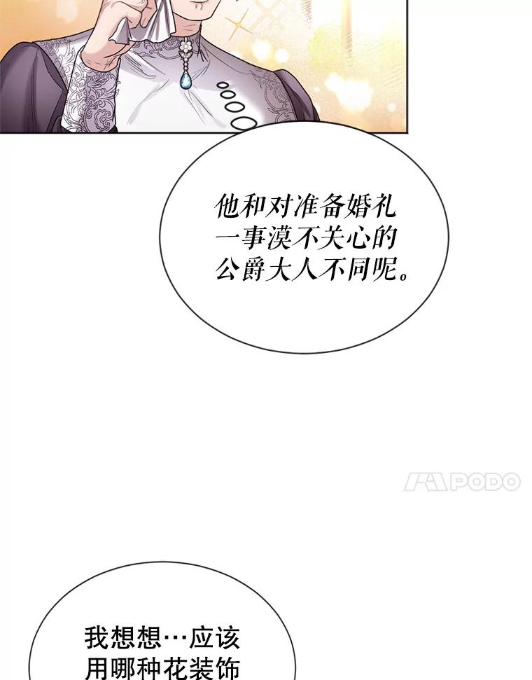 《我与仇人之子的契约婚姻》23.筹备婚礼 第57页