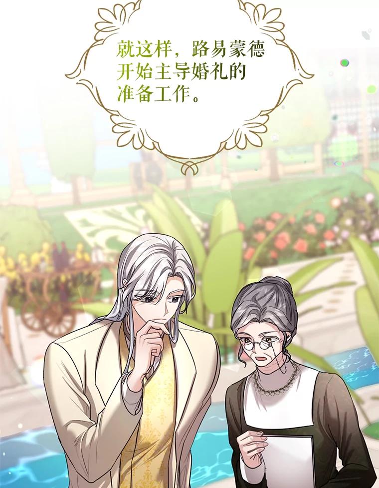 《我与仇人之子的契约婚姻》23.筹备婚礼 第66页