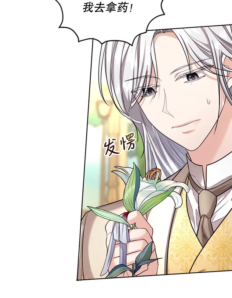 《我与仇人之子的契约婚姻》23.筹备婚礼 第75页