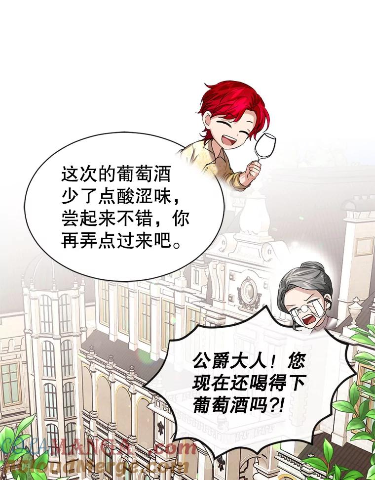 《我与仇人之子的契约婚姻》23.筹备婚礼 第52页