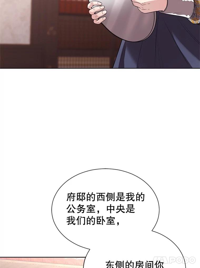 《我与仇人之子的契约婚姻》23.筹备婚礼 第8页