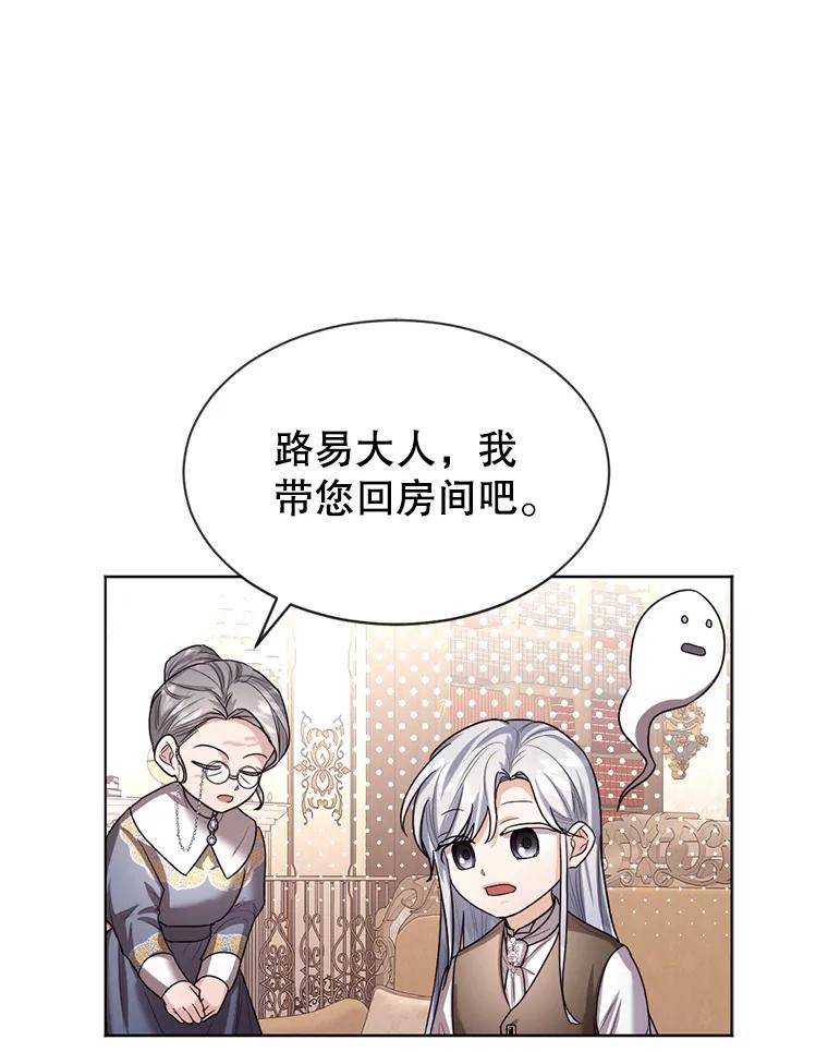 《我与仇人之子的契约婚姻》23.筹备婚礼 第26页