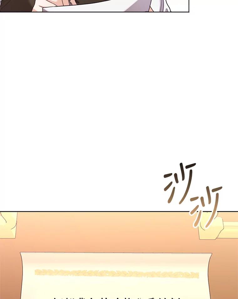 《我与仇人之子的契约婚姻》23.筹备婚礼 第33页