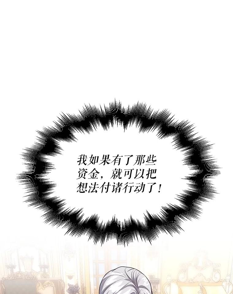 《我与仇人之子的契约婚姻》23.筹备婚礼 第29页