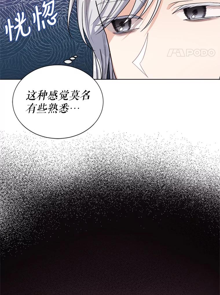 《我与仇人之子的契约婚姻》23.筹备婚礼 第11页
