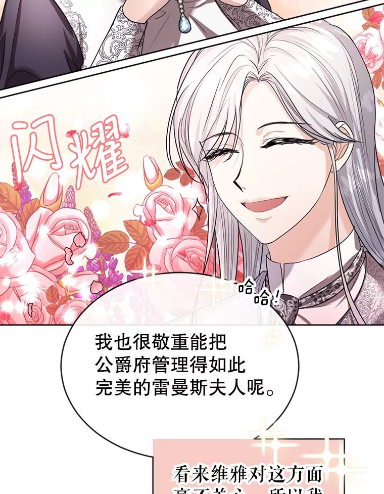 《我与仇人之子的契约婚姻》23.筹备婚礼 第62页
