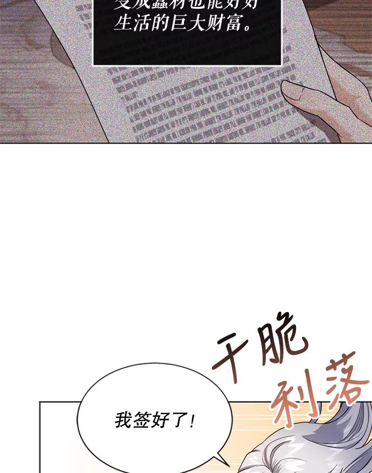 《我与仇人之子的契约婚姻》23.筹备婚礼 第18页
