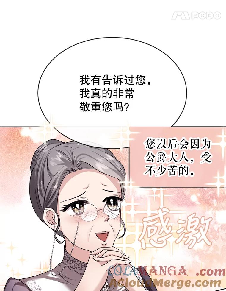 《我与仇人之子的契约婚姻》23.筹备婚礼 第61页