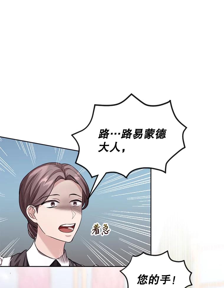 《我与仇人之子的契约婚姻》23.筹备婚礼 第72页
