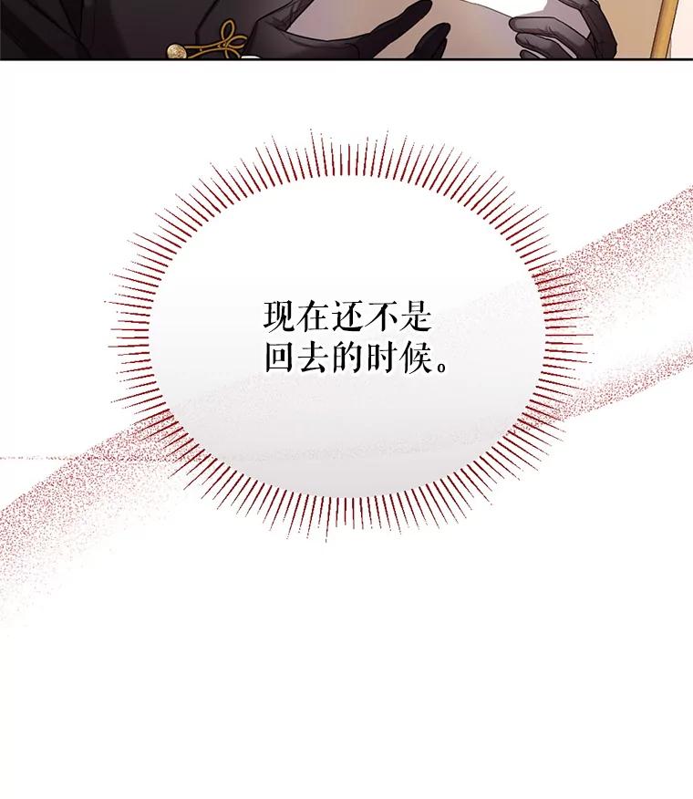 《我与仇人之子的契约婚姻》23.筹备婚礼 第86页