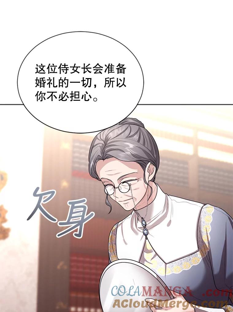 《我与仇人之子的契约婚姻》23.筹备婚礼 第7页