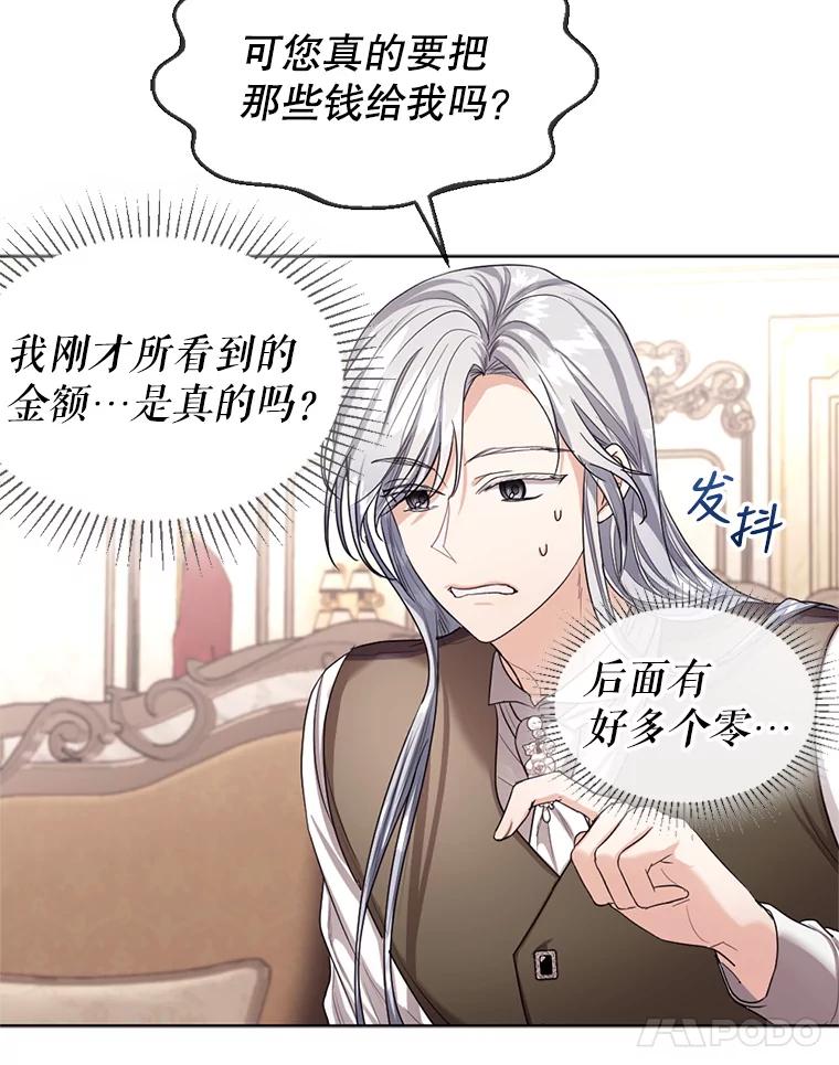 《我与仇人之子的契约婚姻》23.筹备婚礼 第21页