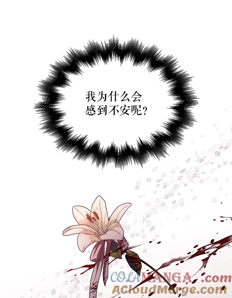 《我与仇人之子的契约婚姻》23.筹备婚礼 第76页