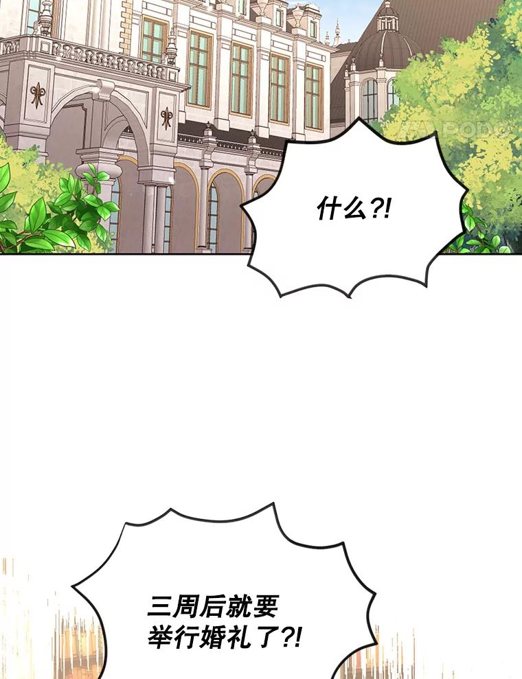 《我与仇人之子的契约婚姻》23.筹备婚礼 第41页