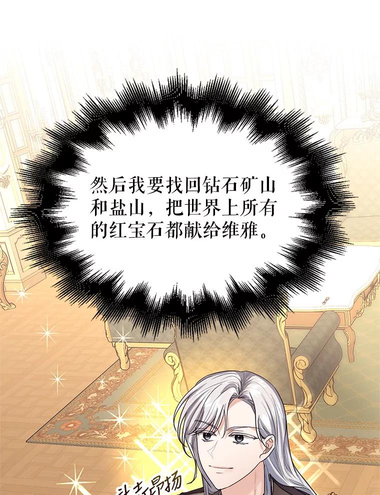 《我与仇人之子的契约婚姻》23.筹备婚礼 第38页