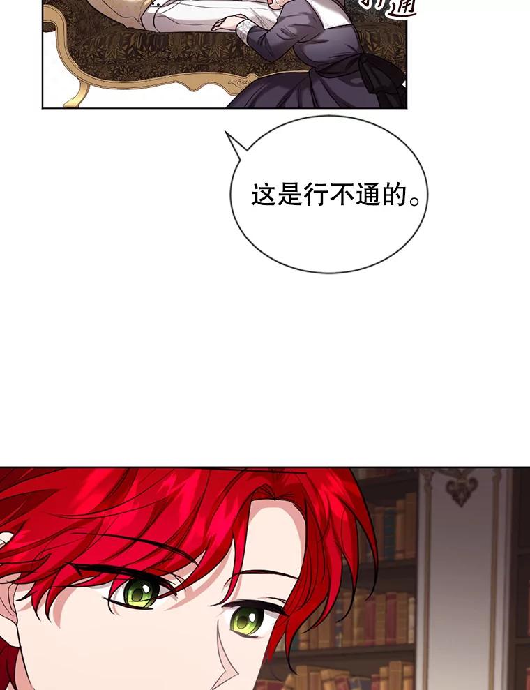《我与仇人之子的契约婚姻》23.筹备婚礼 第48页