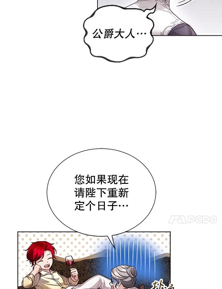 《我与仇人之子的契约婚姻》23.筹备婚礼 第47页