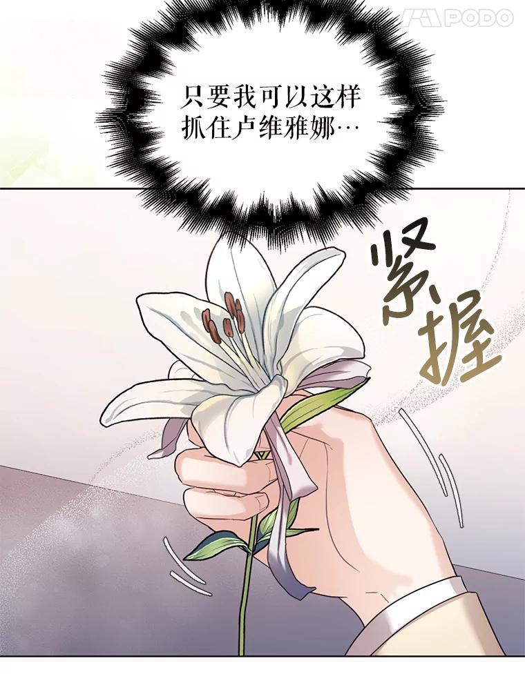 《我与仇人之子的契约婚姻》23.筹备婚礼 第71页