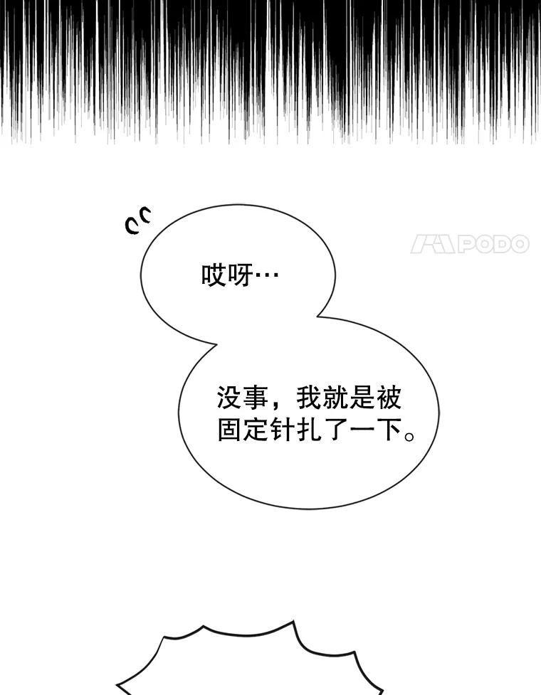 《我与仇人之子的契约婚姻》23.筹备婚礼 第74页