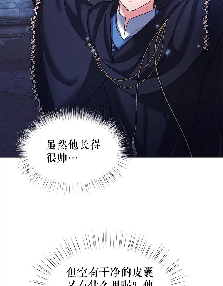 《我与仇人之子的契约婚姻》24.赴约 第69页