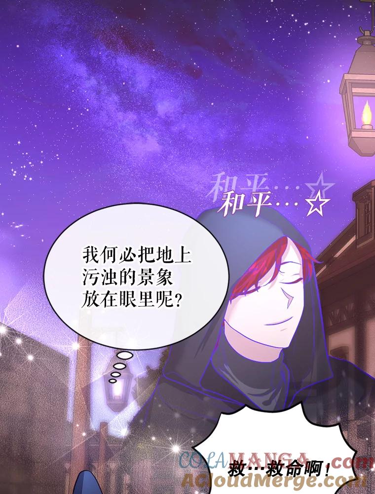 《我与仇人之子的契约婚姻》24.赴约 第55页
