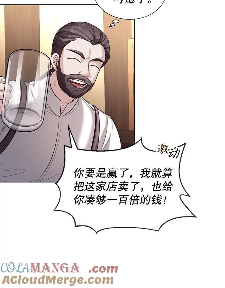 《我与仇人之子的契约婚姻》24.赴约 第19页
