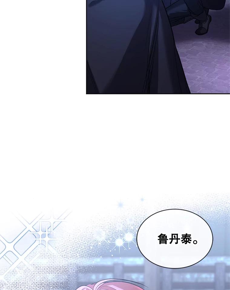 《我与仇人之子的契约婚姻》24.赴约 第63页
