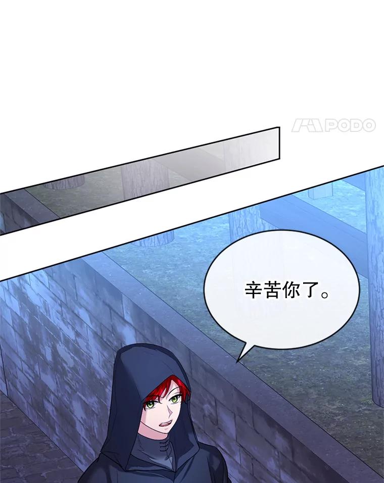 《我与仇人之子的契约婚姻》24.赴约 第57页