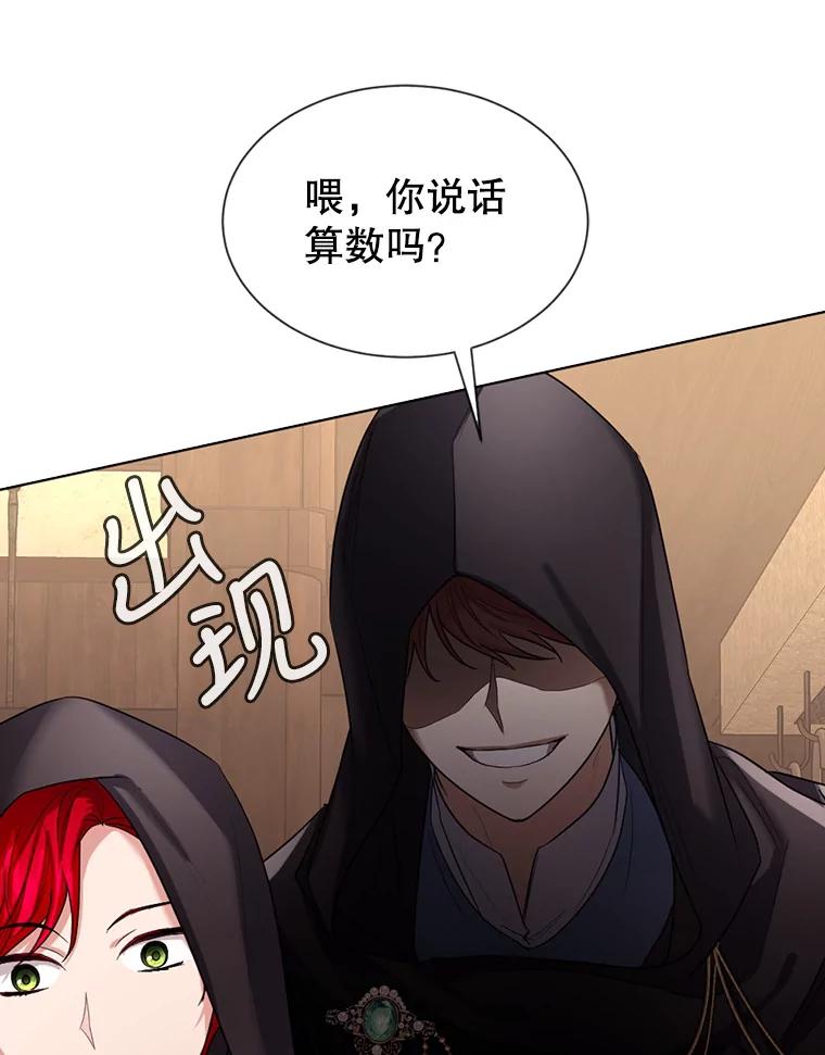 《我与仇人之子的契约婚姻》24.赴约 第20页