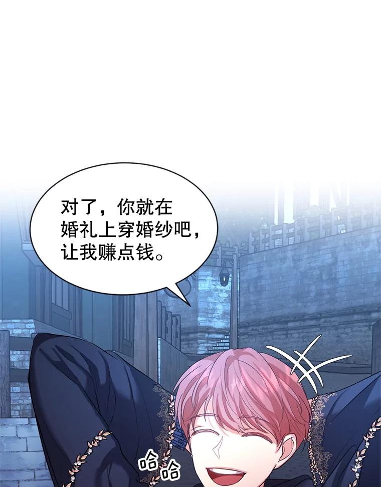 《我与仇人之子的契约婚姻》24.赴约 第68页