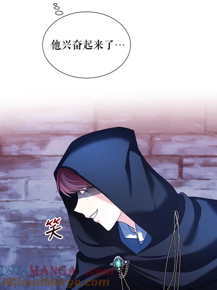 《我与仇人之子的契约婚姻》24.赴约 第43页