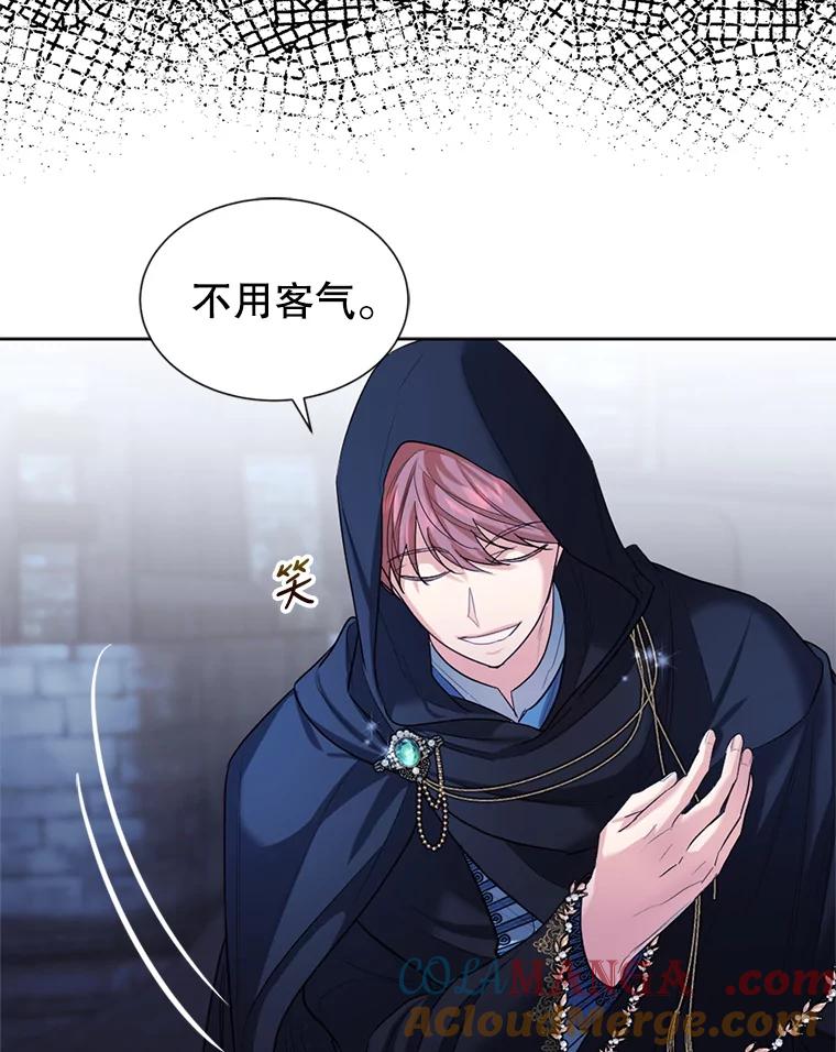 《我与仇人之子的契约婚姻》24.赴约 第61页