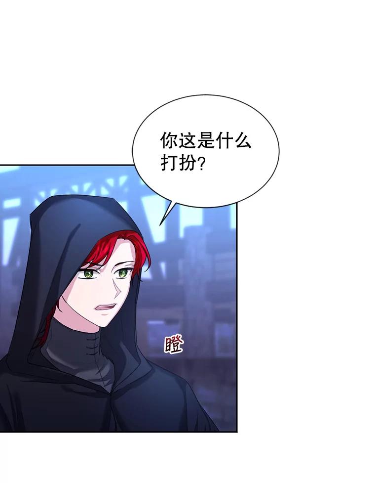 《我与仇人之子的契约婚姻》24.赴约 第33页
