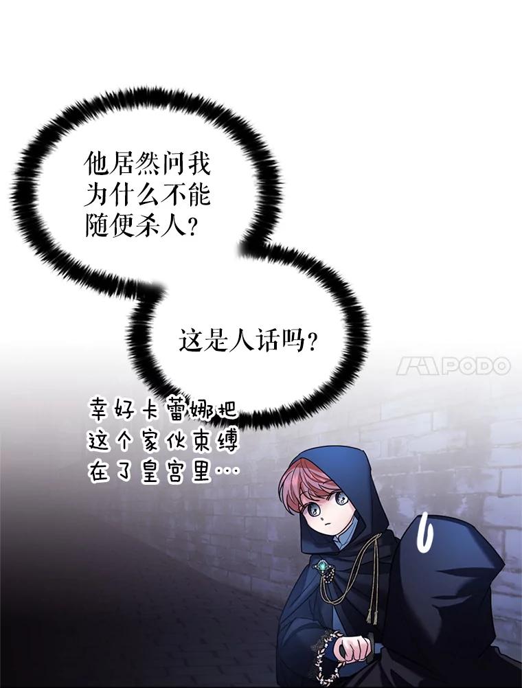 《我与仇人之子的契约婚姻》24.赴约 第47页