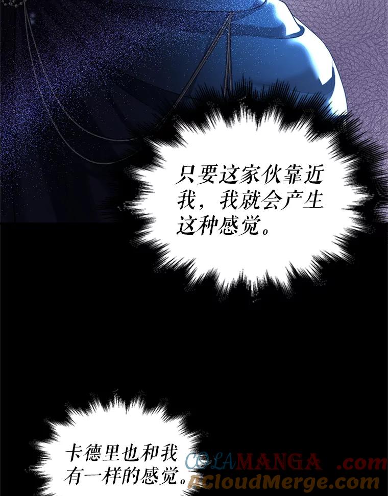 《我与仇人之子的契约婚姻》24.赴约 第82页