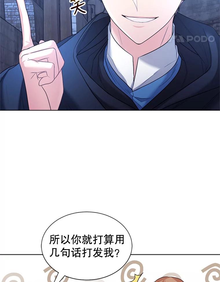 《我与仇人之子的契约婚姻》24.赴约 第74页